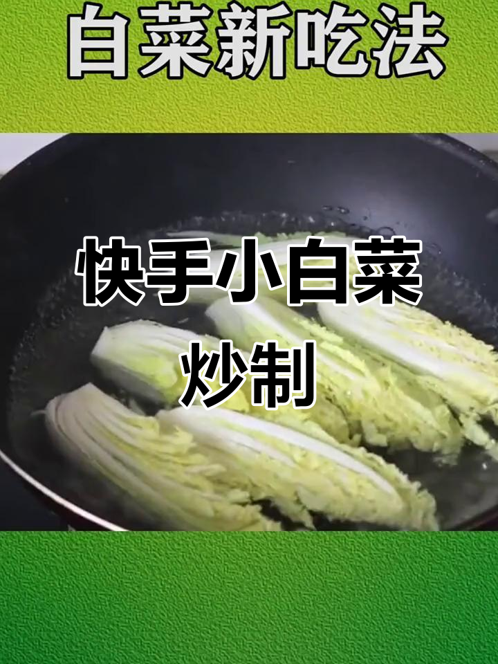 小白菜焯水后,搭配蒜泥、辣椒和豆瓣酱做美味小炒