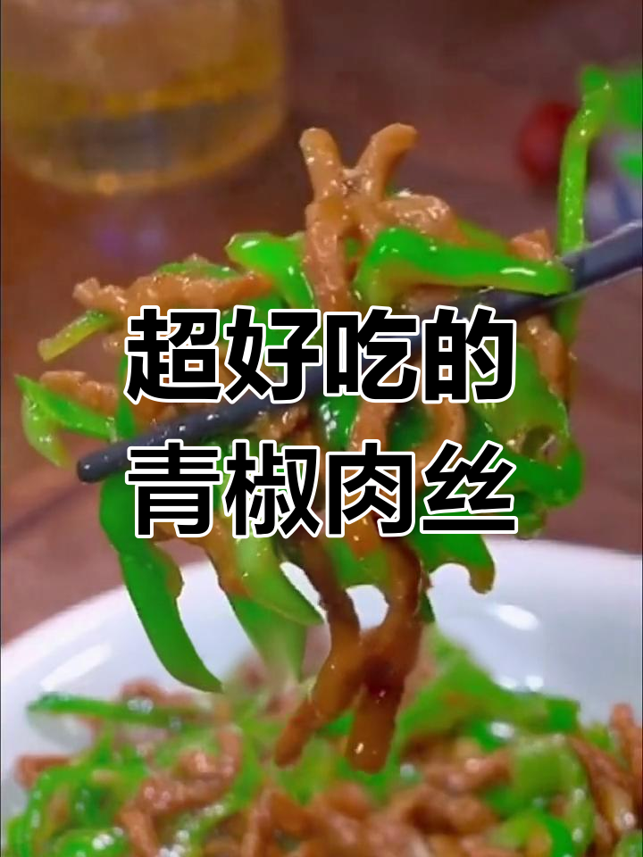 青椒肉丝炒米饭,学会这道菜又多吃了三碗!