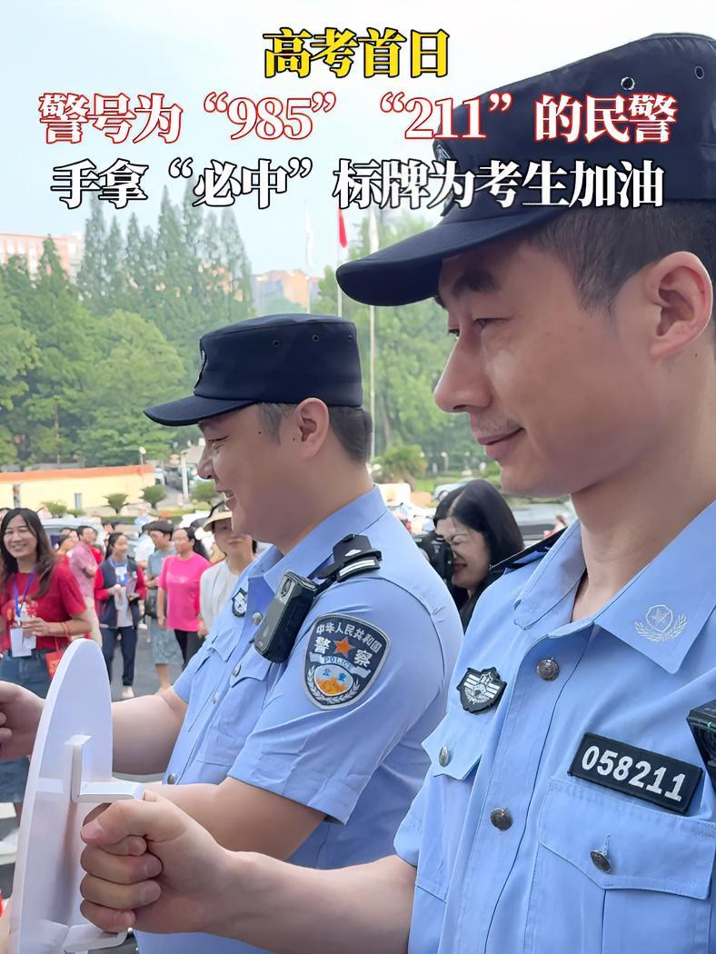 “考前摸警号,必上985”!6月7日上午,高考首日,宜昌市葛洲坝中学门口,警号为“985”