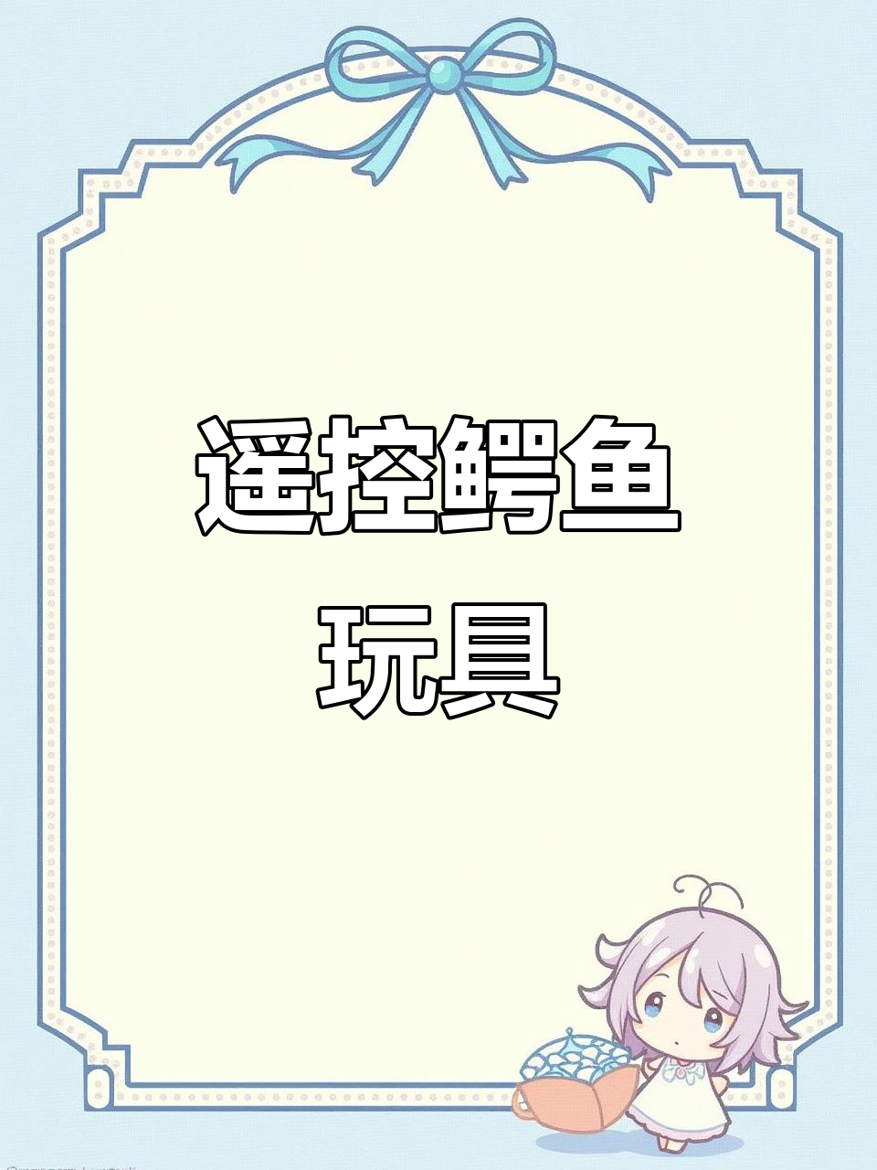 遥控鳄鱼玩具,牙齿锋利会动,尾巴摇摆超凶猛