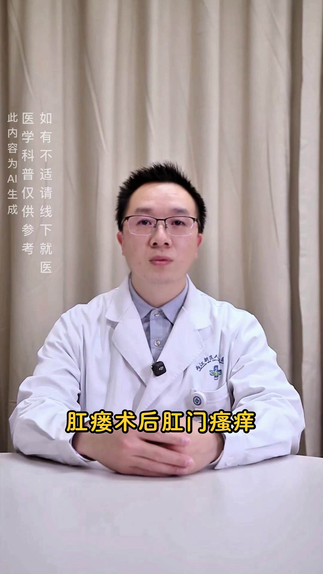 肛瘘术后肛门痒,是愈合还是感染?