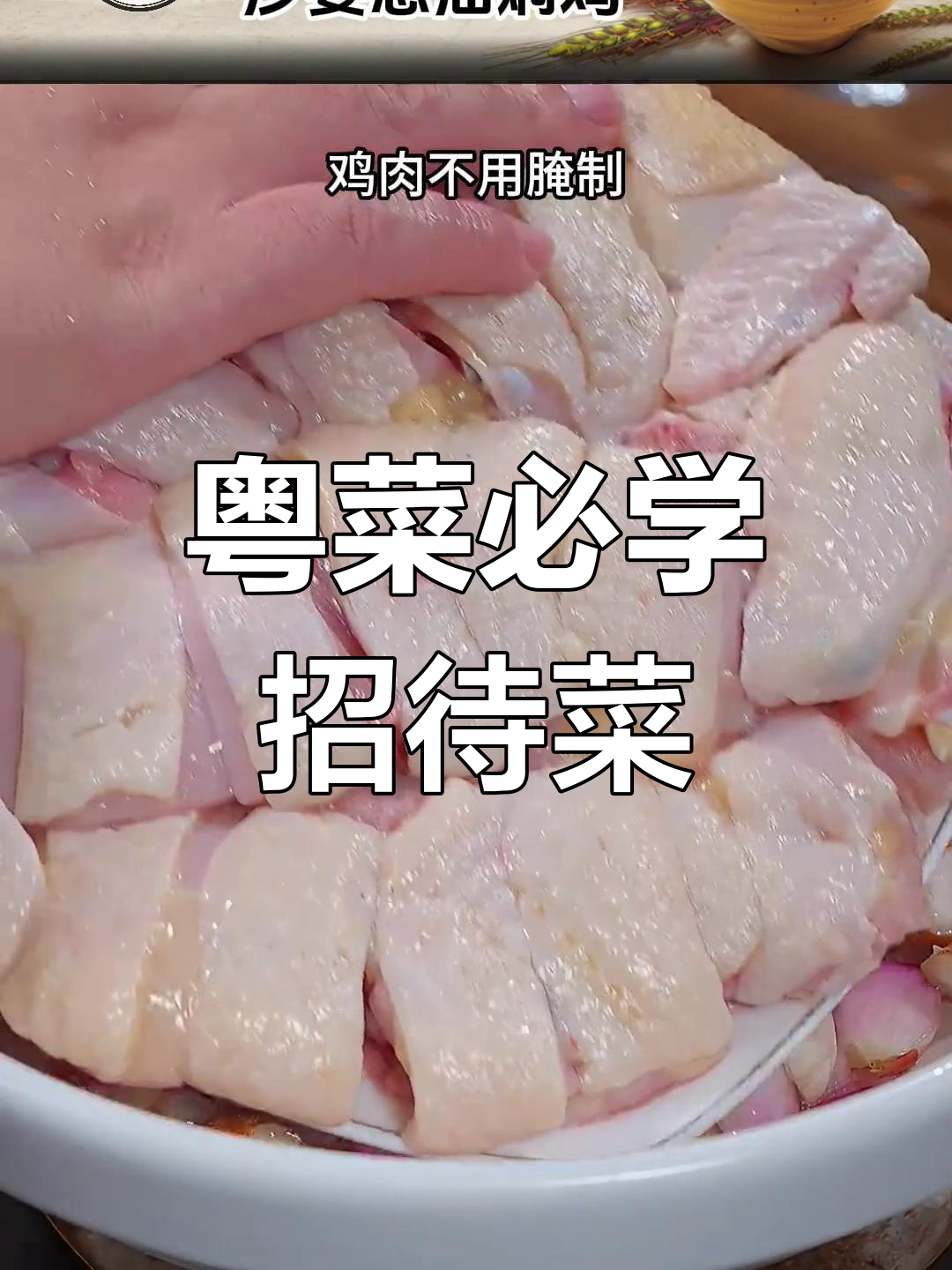 广东经典菜谱,招待客人必备,学会做面子十足!