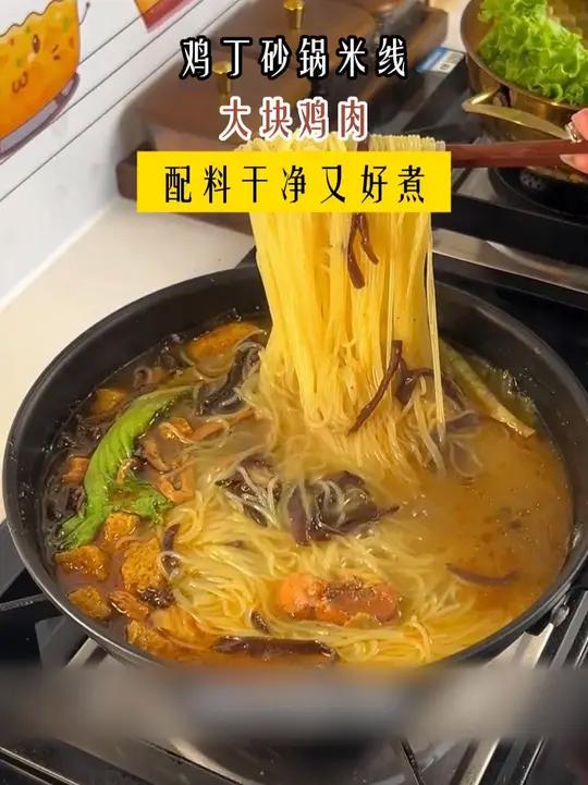 天气一凉就想吃这种热乎乎的鸡丁米线,配料干净又好煮,在家两三分钟就可以搞定,真的太香了