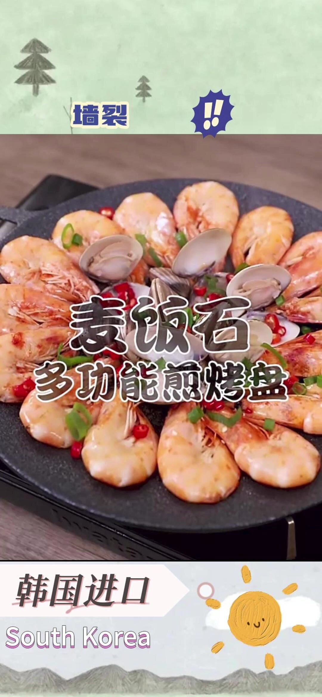 韩国麦饭石烤盘烤肉用起来太好用了!