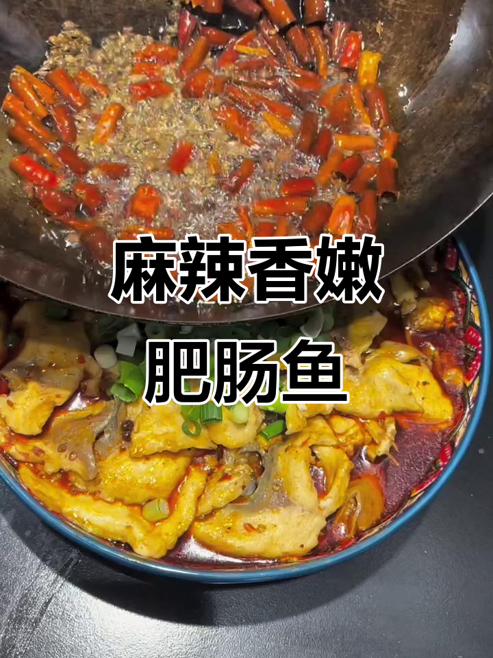 在家做又麻又辣肥肠鱼,草花鲢轻松搞定!