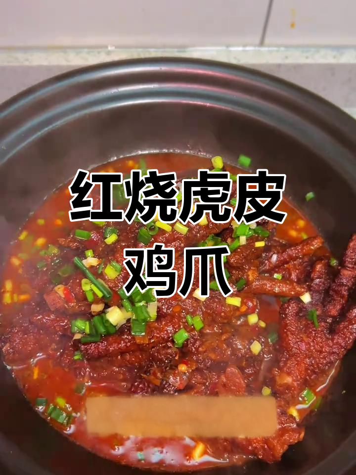虎皮凤爪的完美做法,外脆内嫩超美味