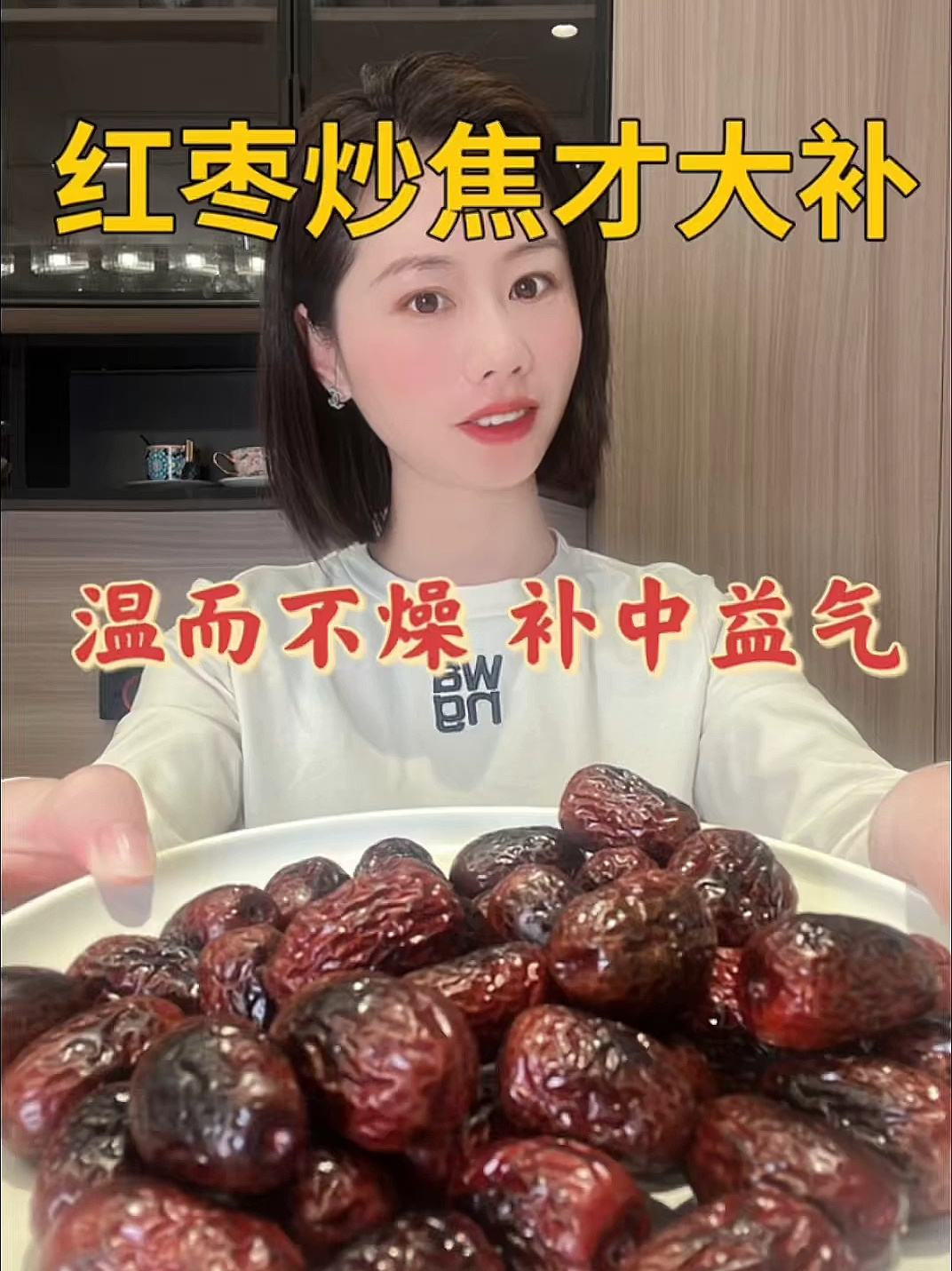 红枣炒焦才养人,补中益气 健脾胃