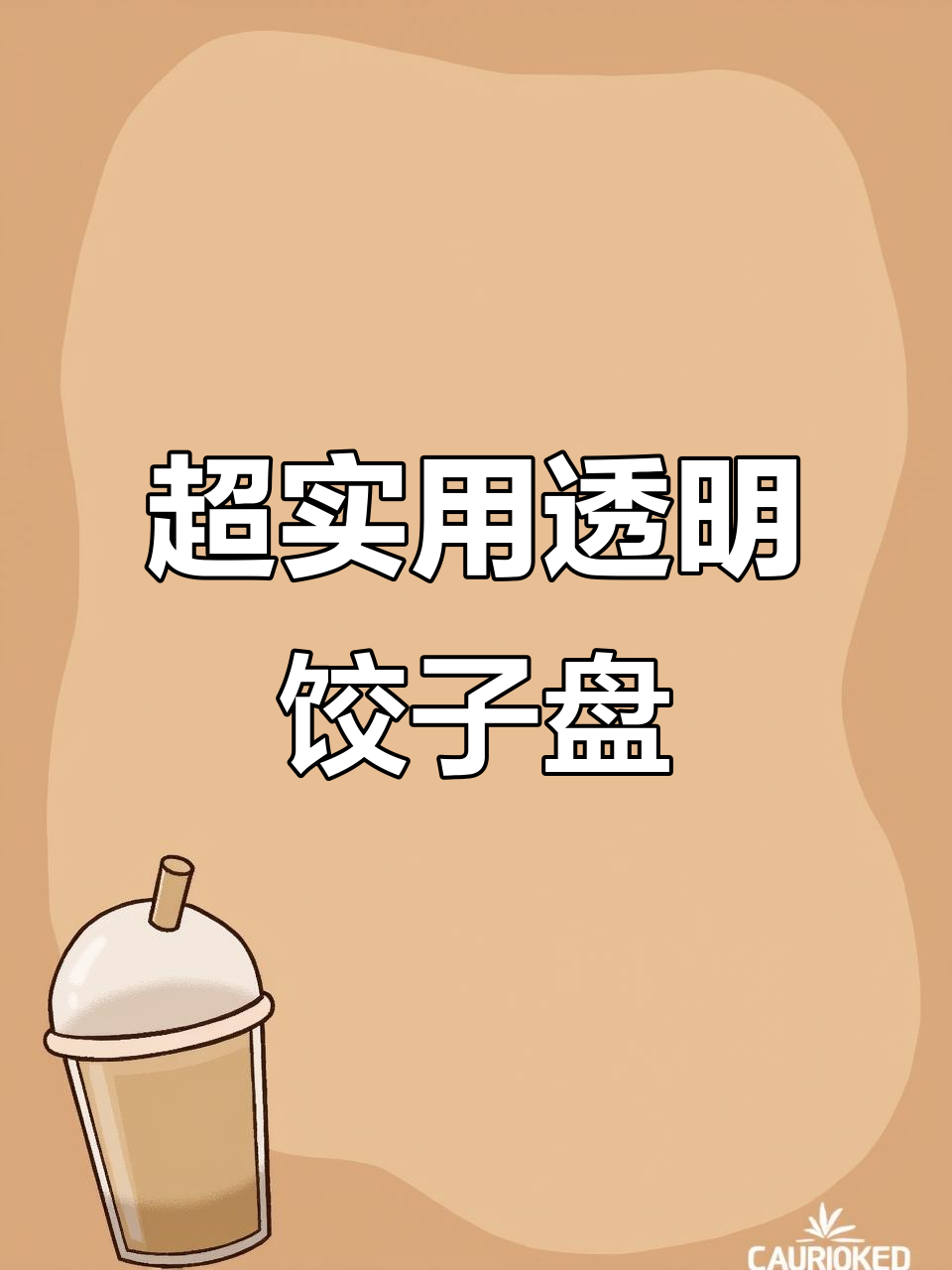 玻璃饺子盘,独特贝壳造型,装水果也超美