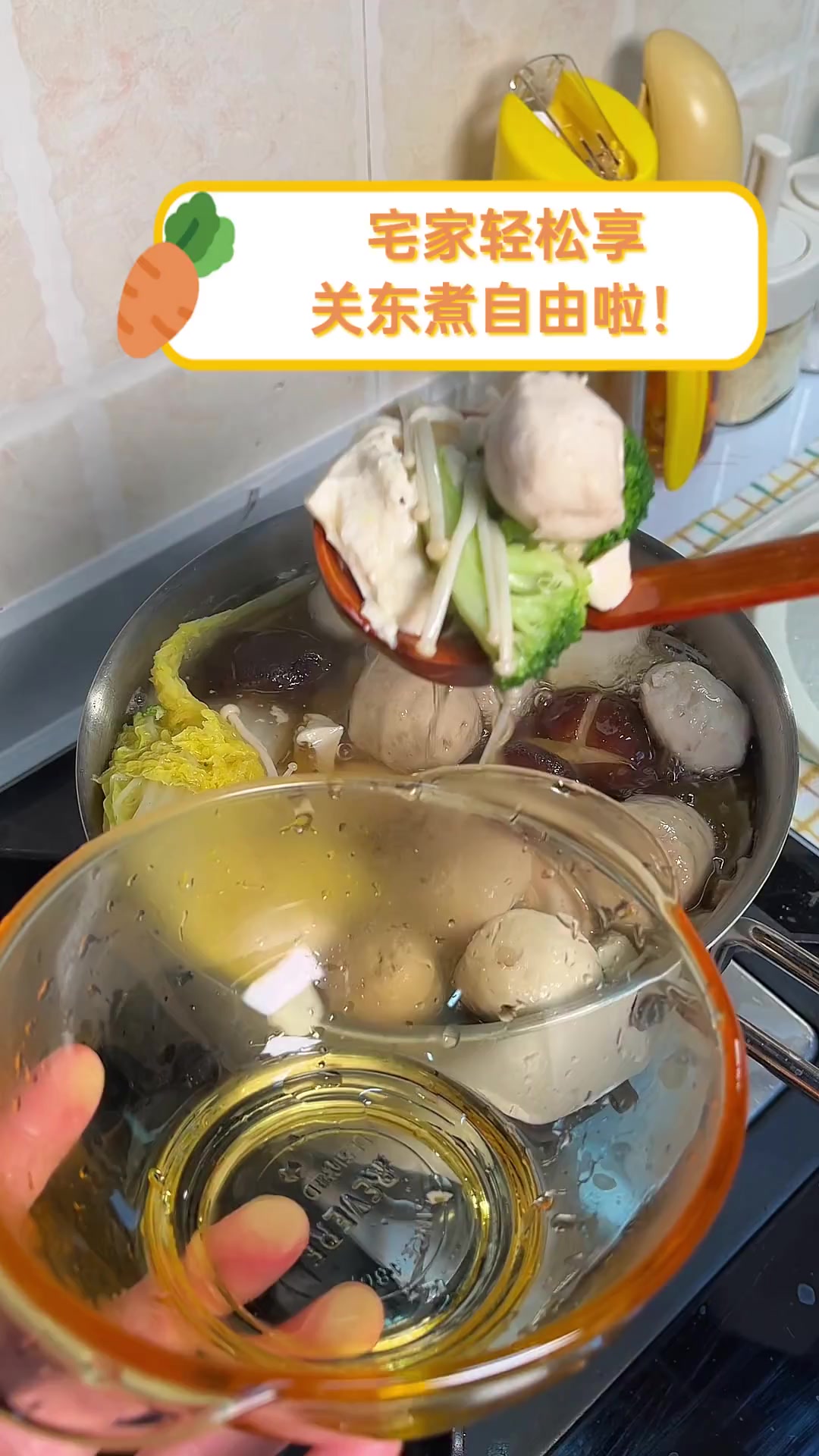 宅家轻松享,关东煮自由啦!