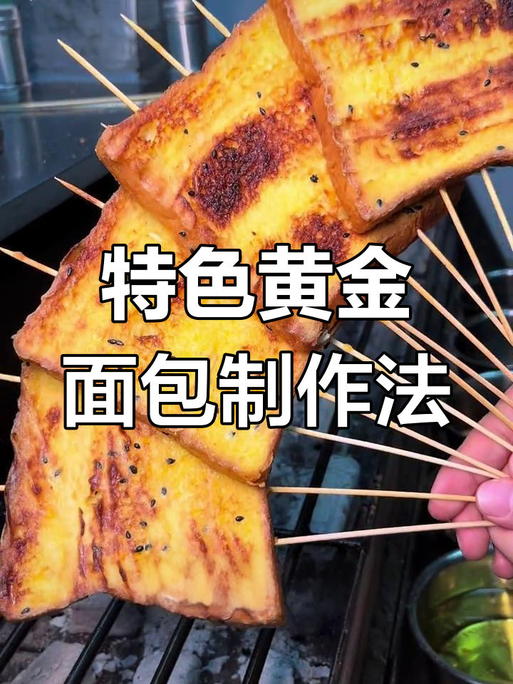 十年烧烤店秘制面包液,烤出软糯香甜奶味十足