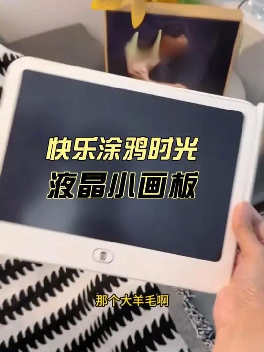 11.5寸液晶绘画小黑板,这个价格超值!刷到还有库存千万别错过