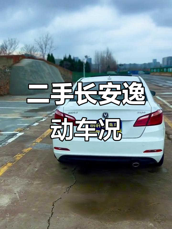 2018长安逸动手动风尚,5万公里新车感