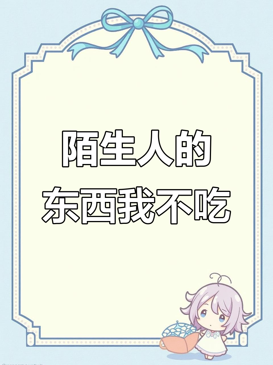 小白兔不吃虾条,狐狸的骗局能成功吗?