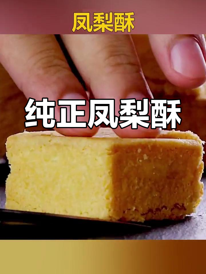 台湾经典凤梨酥,酸甜可口让人怀念