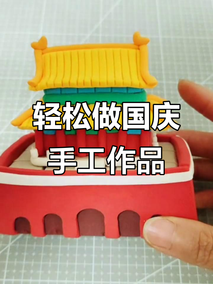 超轻黏土国庆小场景,手工乐趣多