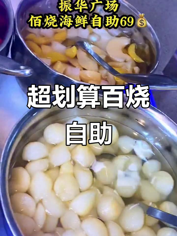 呼市百烧海鲜自助，超值抖音团购来袭！