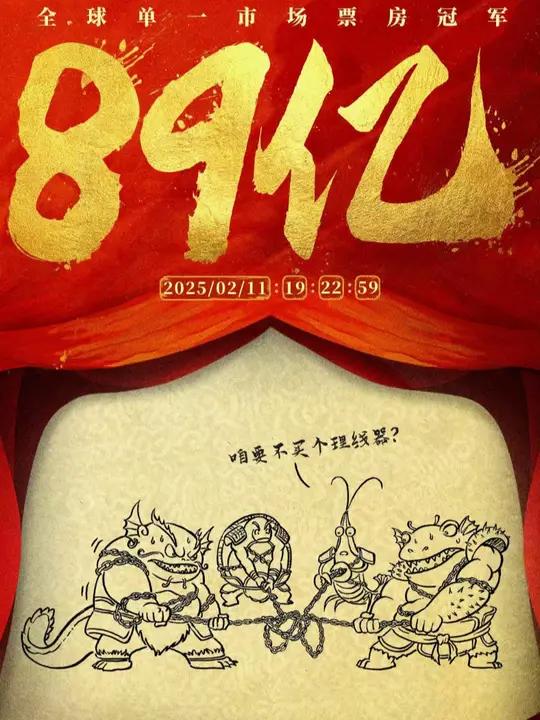 电影《哪吒2》破亿海报合集,目前离100亿还差11张!饺子导演快画啊!