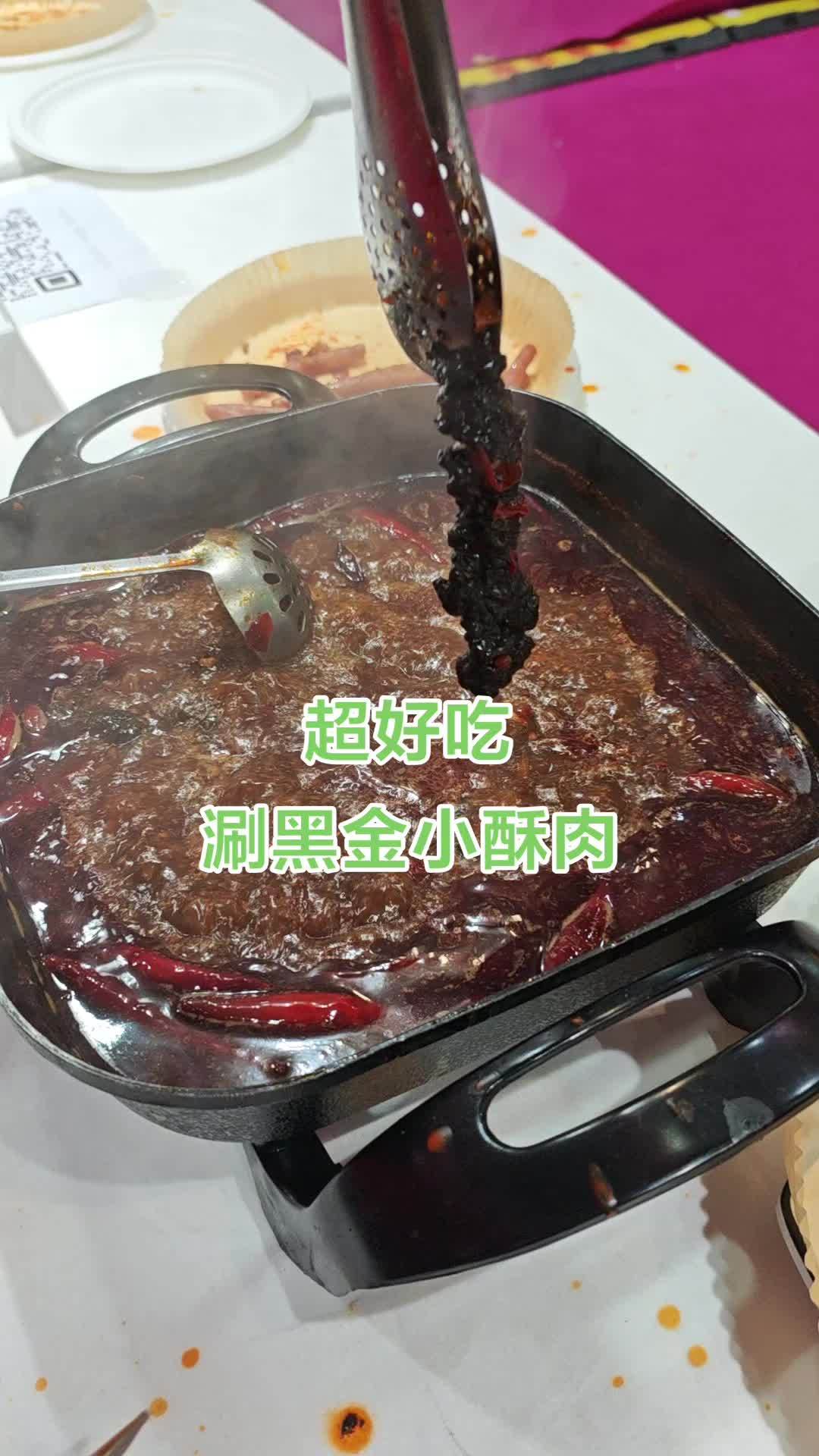 黑金小酥肉涮着吃,超级好,最新测试,40分钟以上都不掉皮,比炸着都好吃,黑金中的贵族,好吃