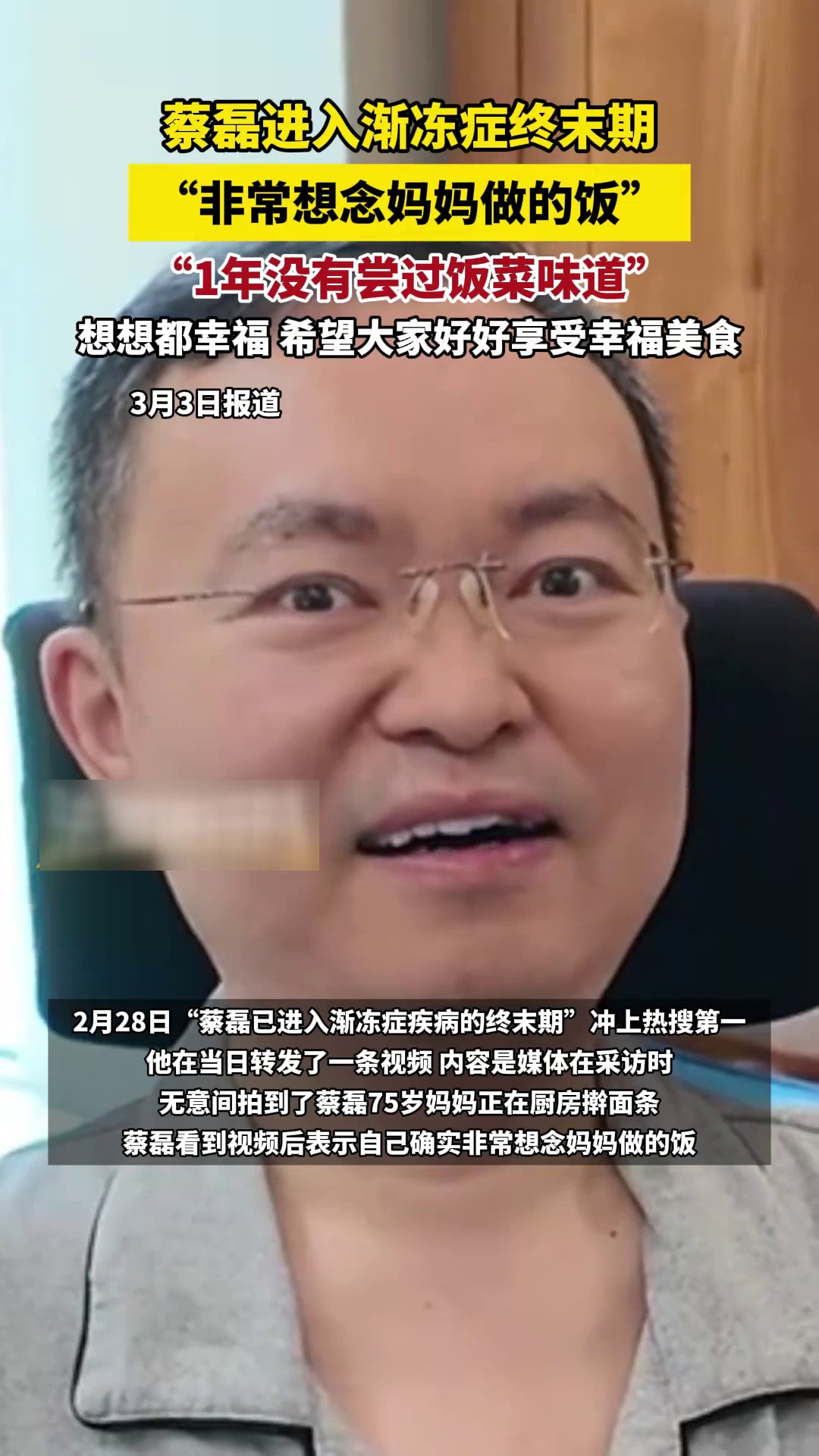 蔡磊进入渐冻症终末期:想念妈妈做的饭,1年没有尝过饭菜味道