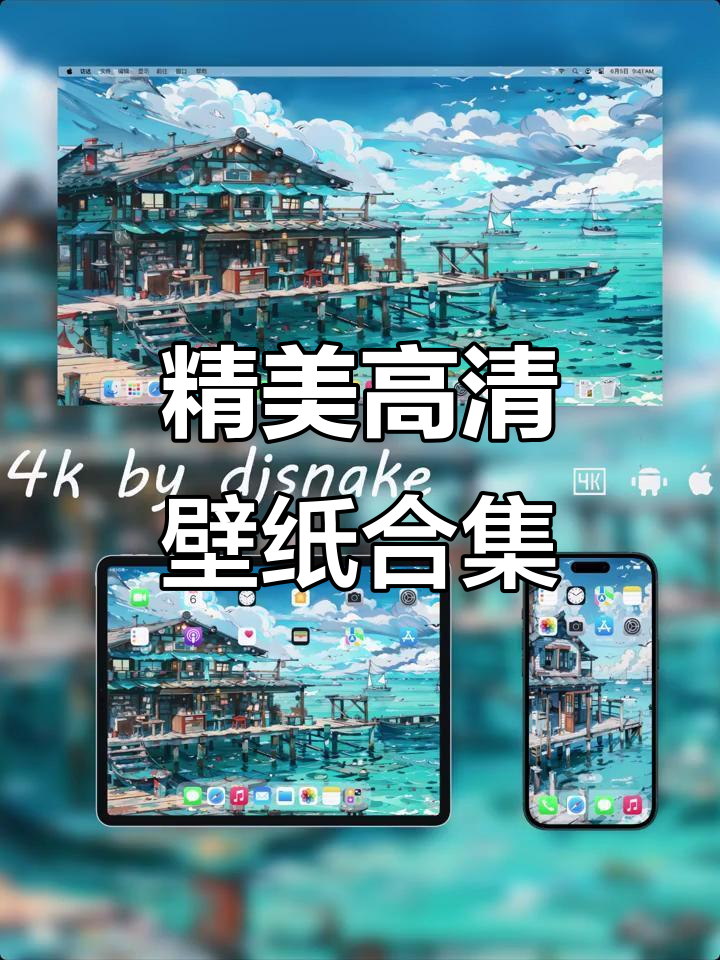 高清壁纸大集合,精选高清图片合集