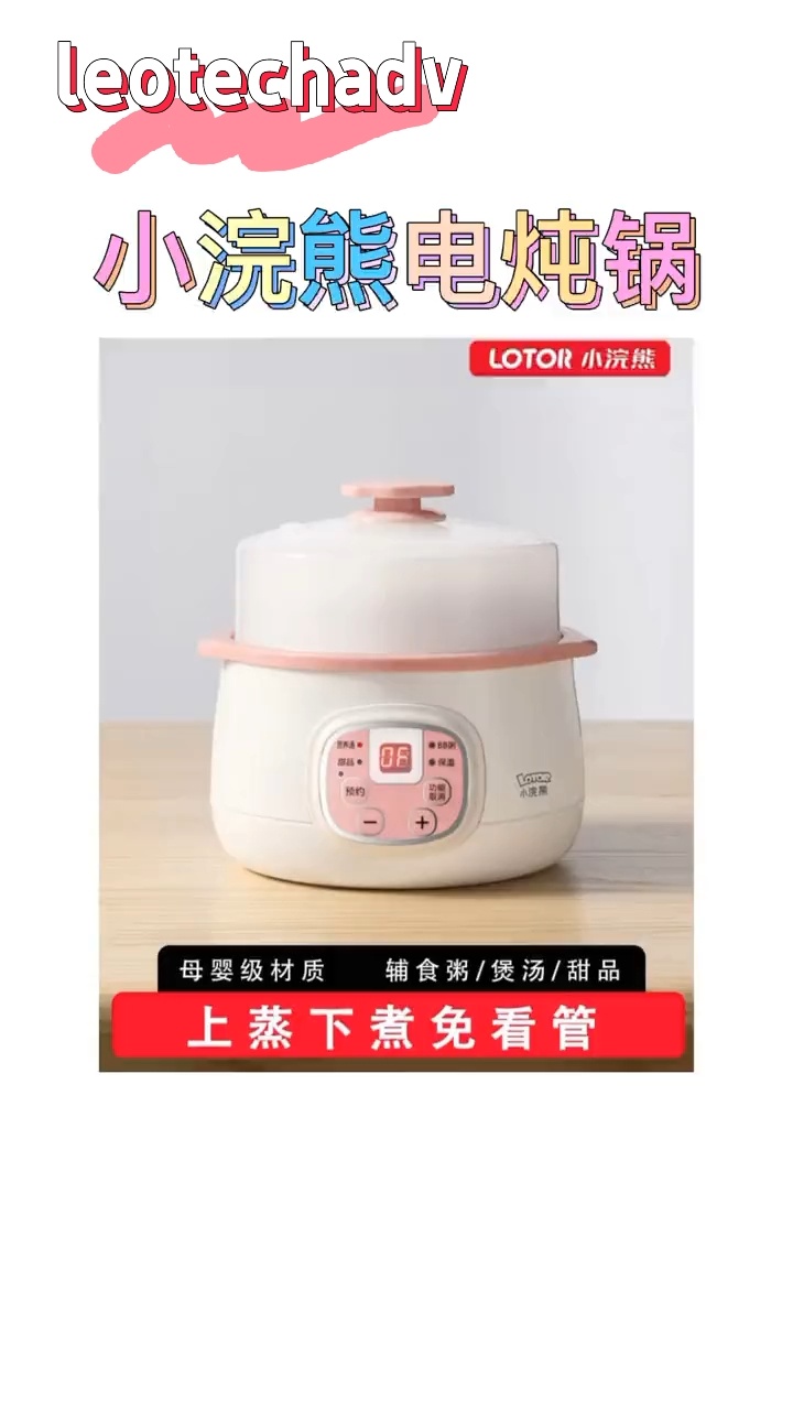 小浣熊家用电炖锅 操作超简单