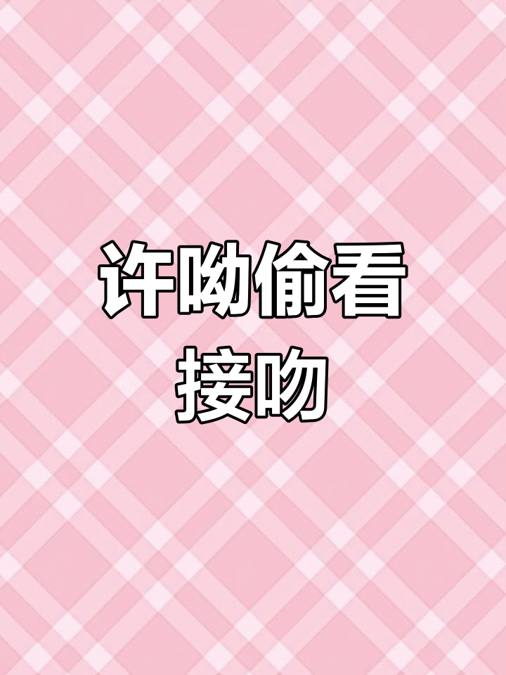 许星纯与付雪梨的秘密婚礼,班长竟然知情