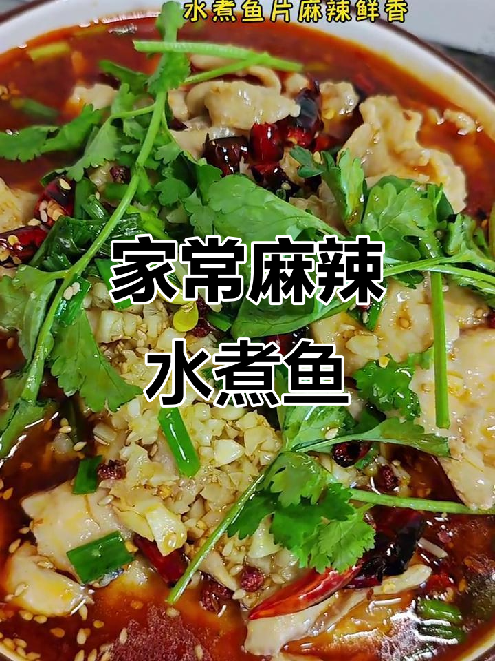 自制麻辣水煮鱼片,嫩滑又过瘾,配菜也超美味