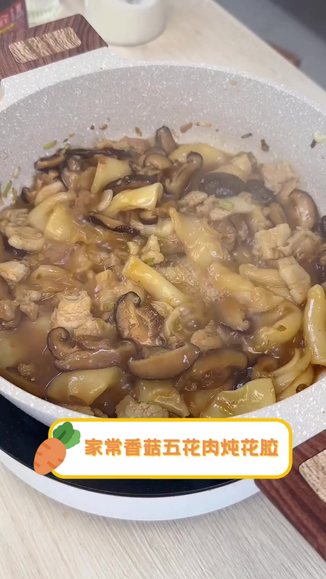 家常香菇五花肉炖花胶