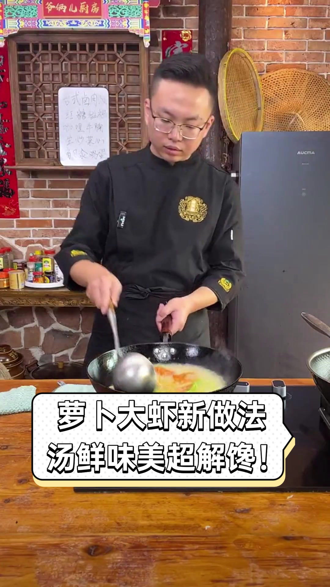 萝卜大虾新做法,汤鲜味美超解馋!