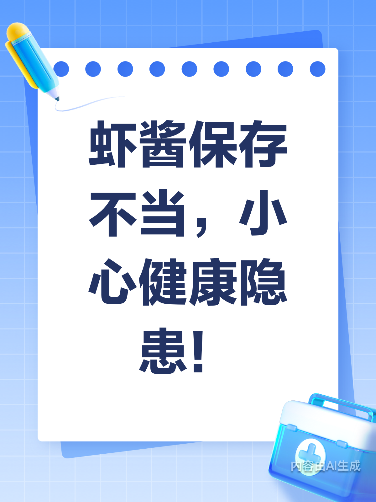 虾酱保存有讲究,不当或致健康隐患?