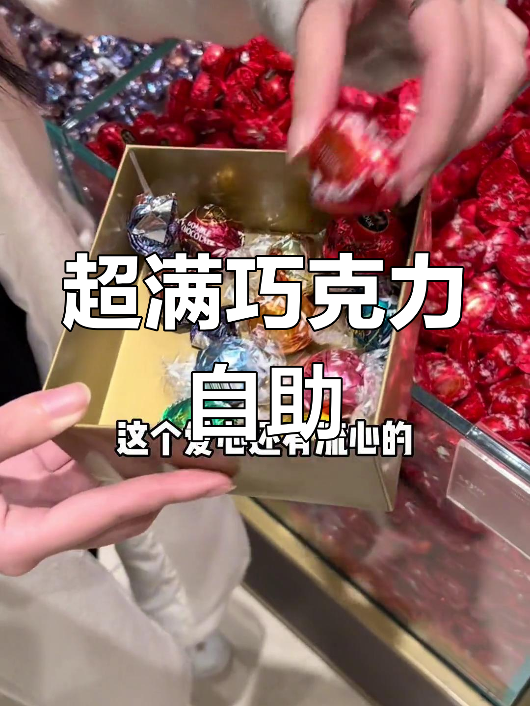 澳洲巧克力自助大挑战,满满一盒超值!