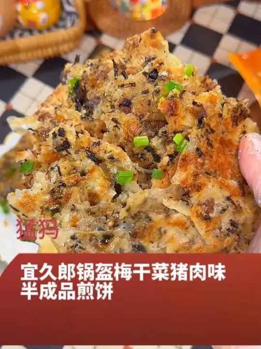 在家5分钟就能搞定的梅干菜猪肉锅盔梅干菜锅盔早餐早餐吃什么早餐饼大人孩子都爱吃wz