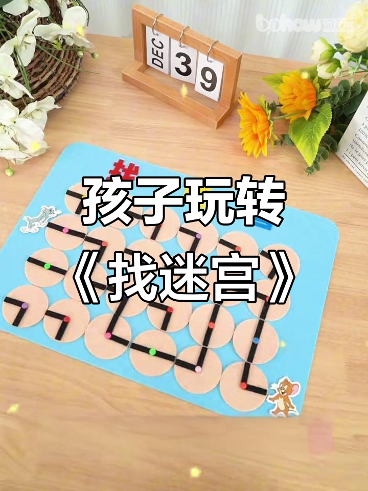 迷宫探险,孩子思维升级!猫捉老鼠、小鸡捉虫全都有