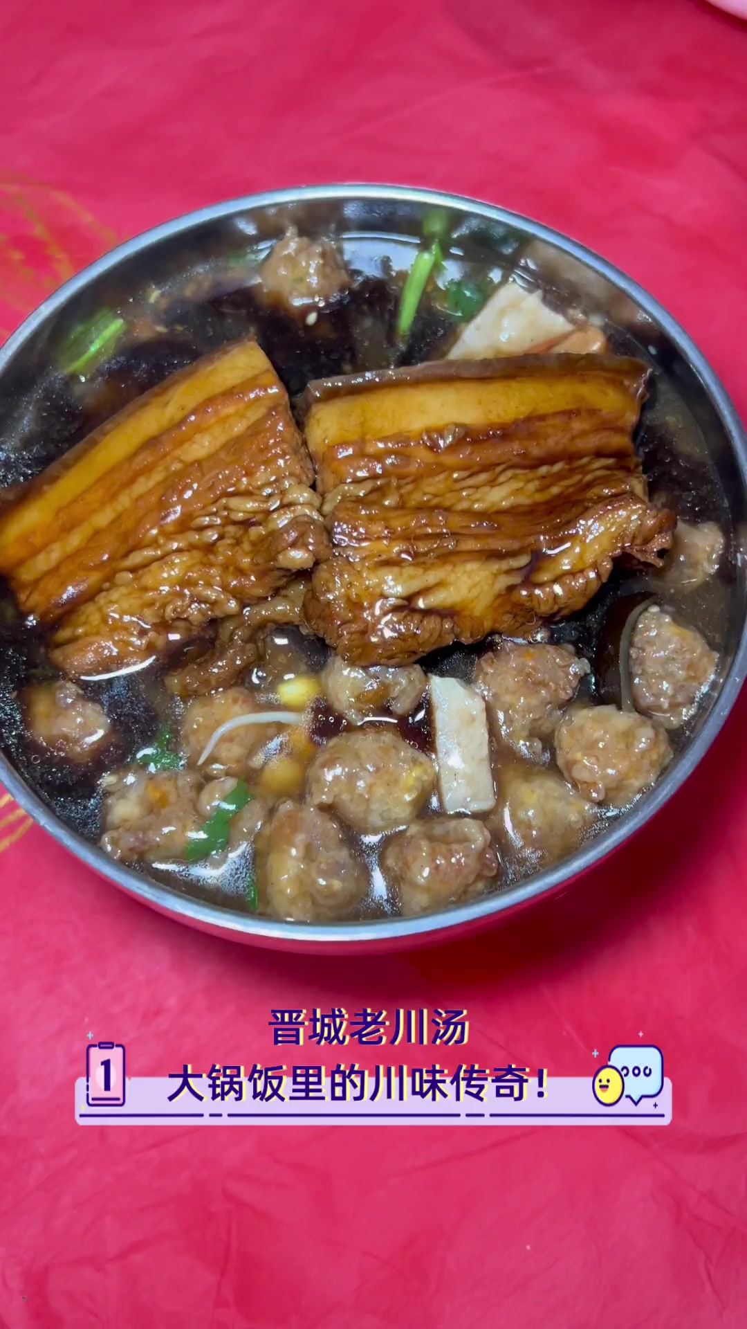 晋城老川汤,大锅饭里的川味传奇!