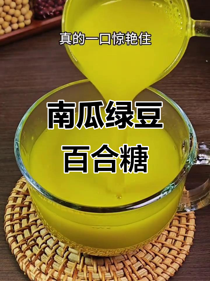 夏日清凉绿豆南瓜汤,解暑又美味