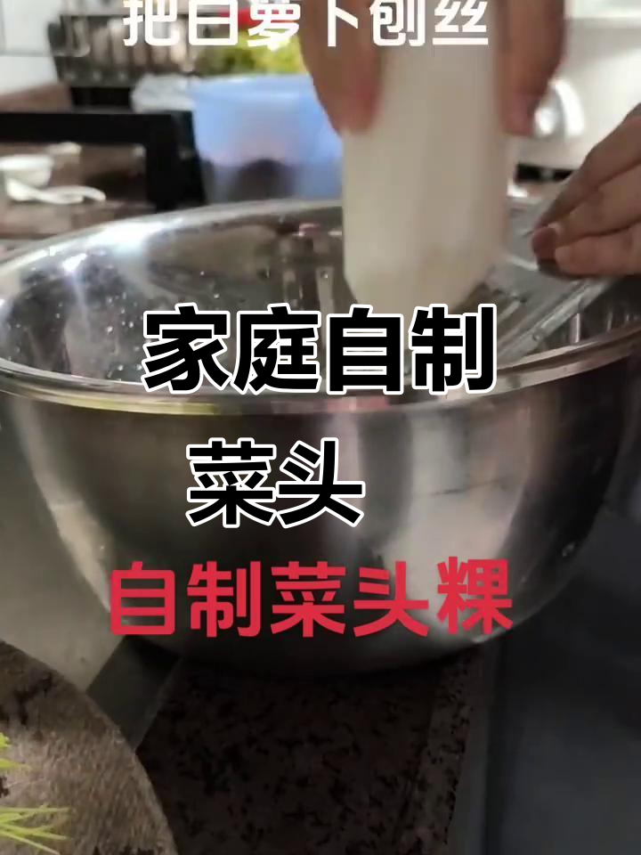 自制菜头粿,简单又美味!