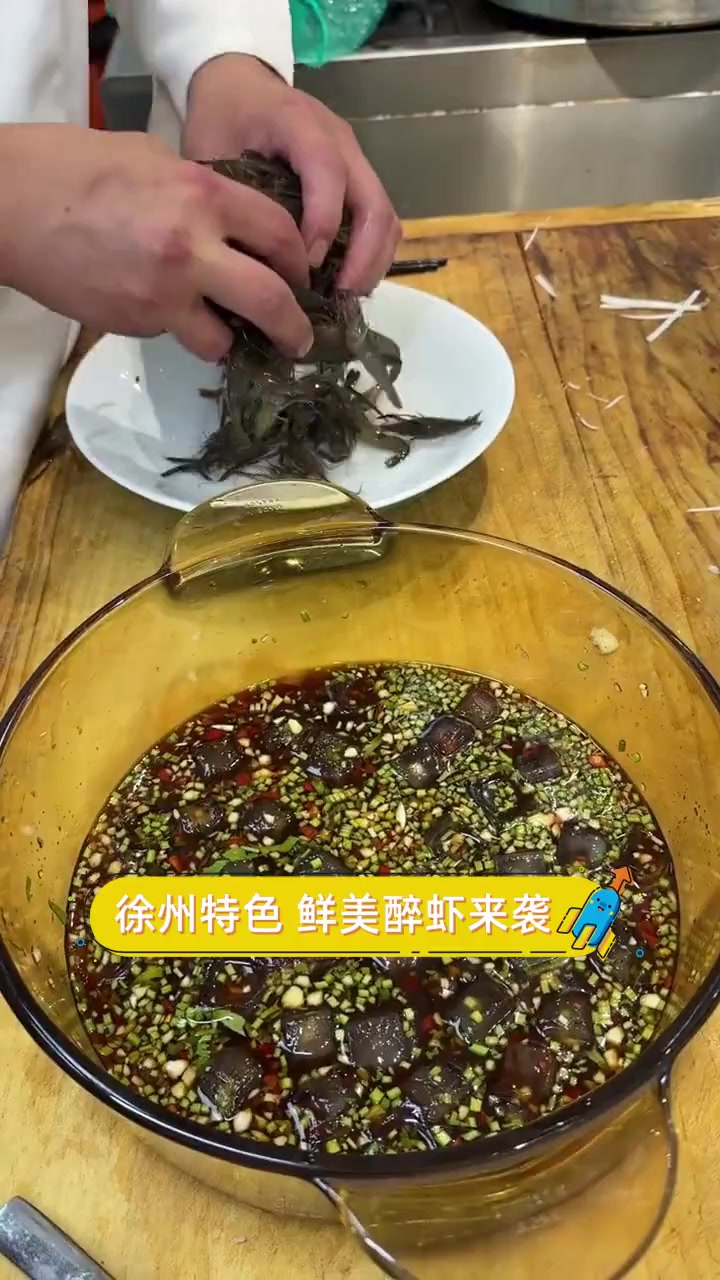 徐州特色,鲜美醉虾来袭