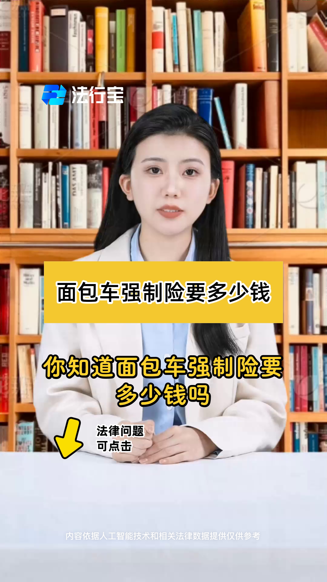 面包车强制险要多少钱