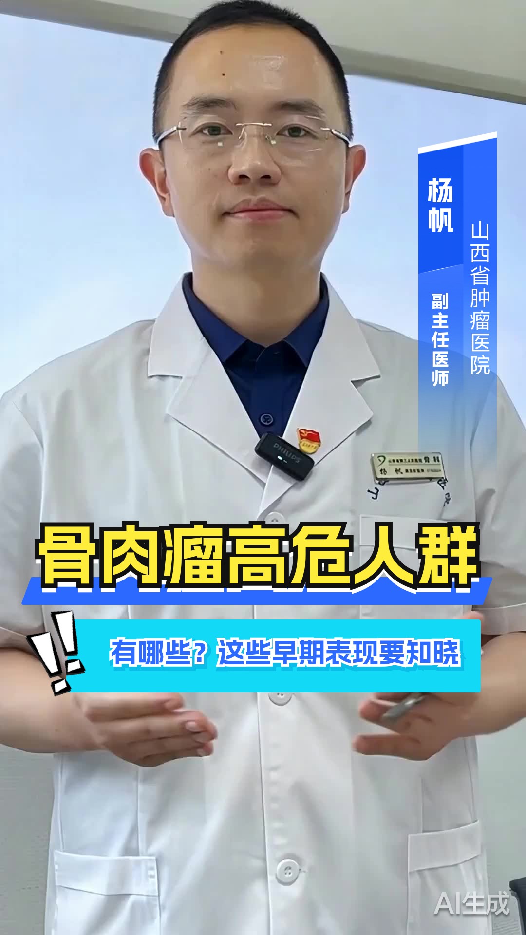骨肉瘤高危人群有哪些？这些早期表现要知晓