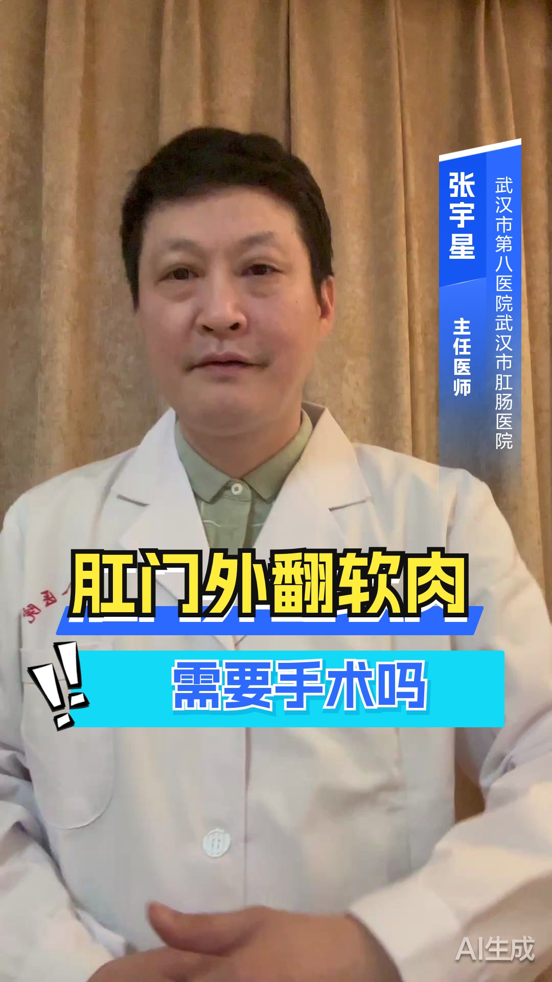 肛门外翻软肉需要手术吗?
