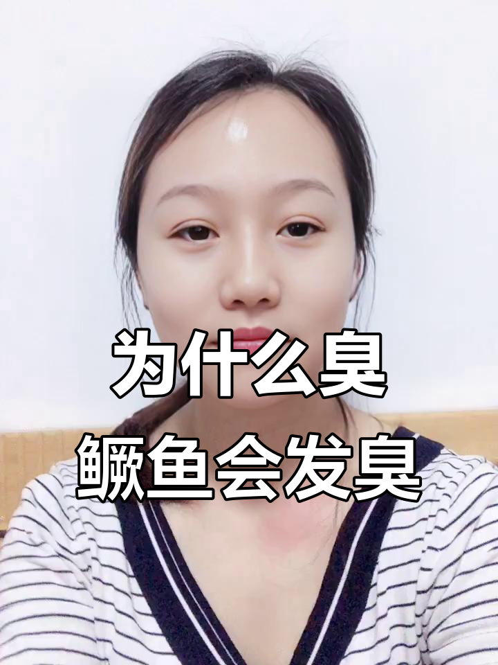 臭鳜鱼为何腌制后发臭?揭秘背后的秘密