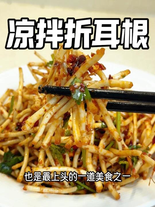 酸辣爽脆「凉拌折耳根」没吃过的小伙伴快来尝尝啦!