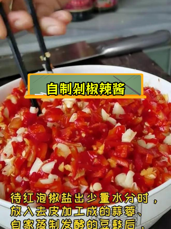 江西风味剁椒蒜蓉辣椒酱做法