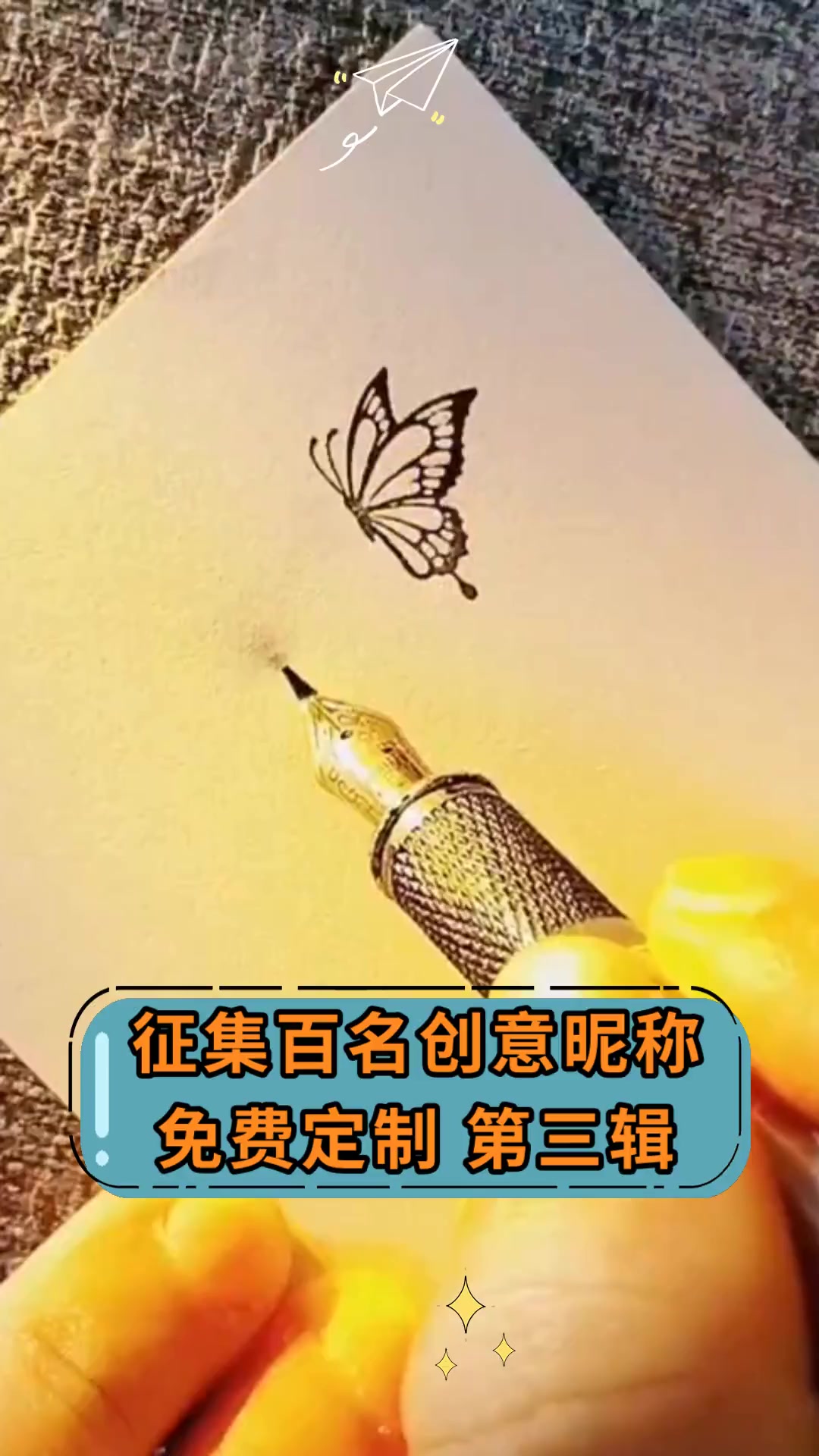 征集百名创意昵称免费定制 第三辑