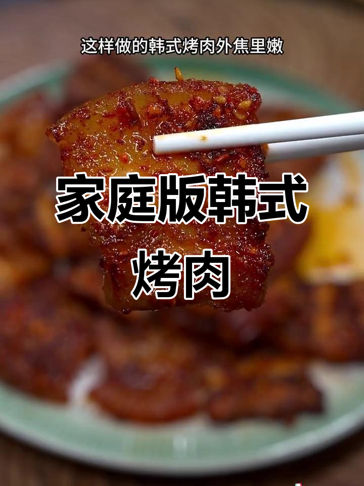 在家也能做出韩式烤肉,空气炸锅轻松搞定