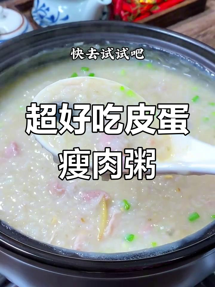 广东早餐必吃皮蛋瘦肉粥,做法超简单又营养