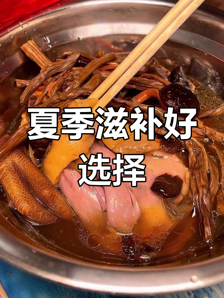 夏日流汗多,来一坛灰煻鸭滋补身体吧!