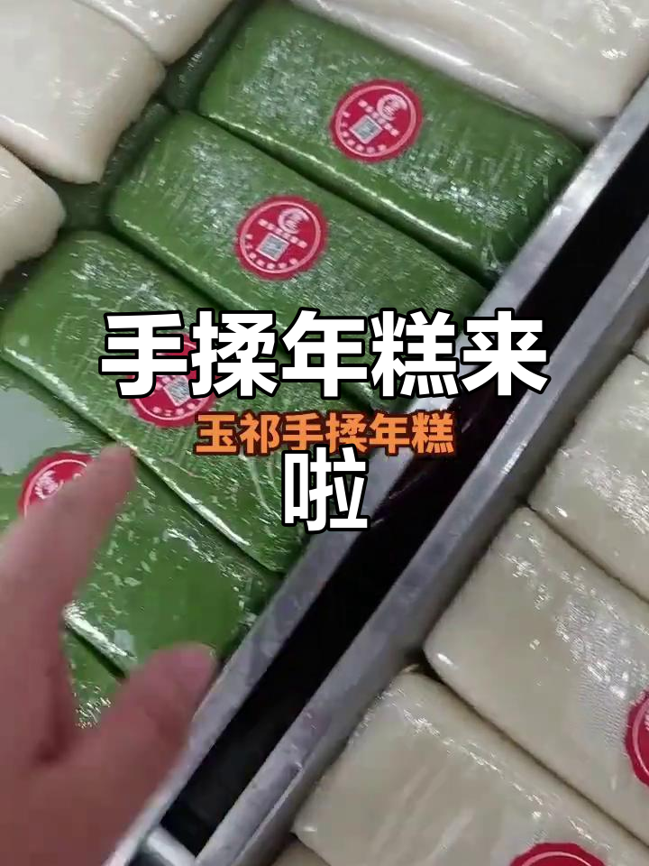 无锡玉祁手揉年糕,软糯香甜让人怀念