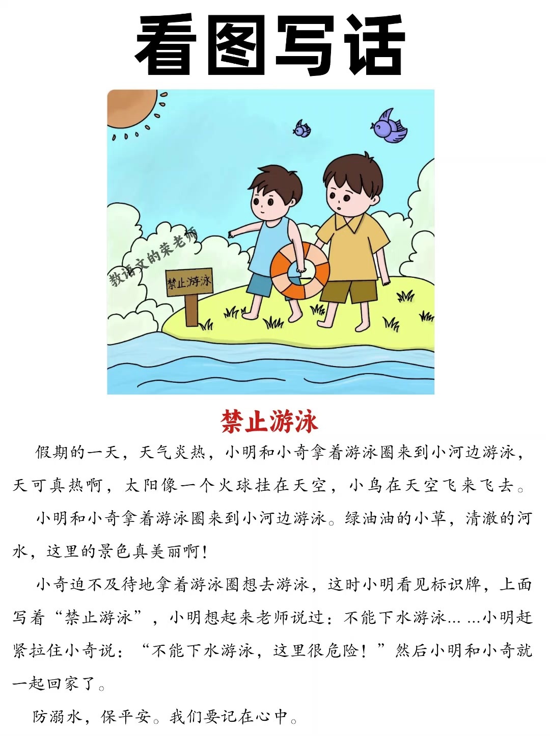 每日一更|看图写话《禁止游泳》