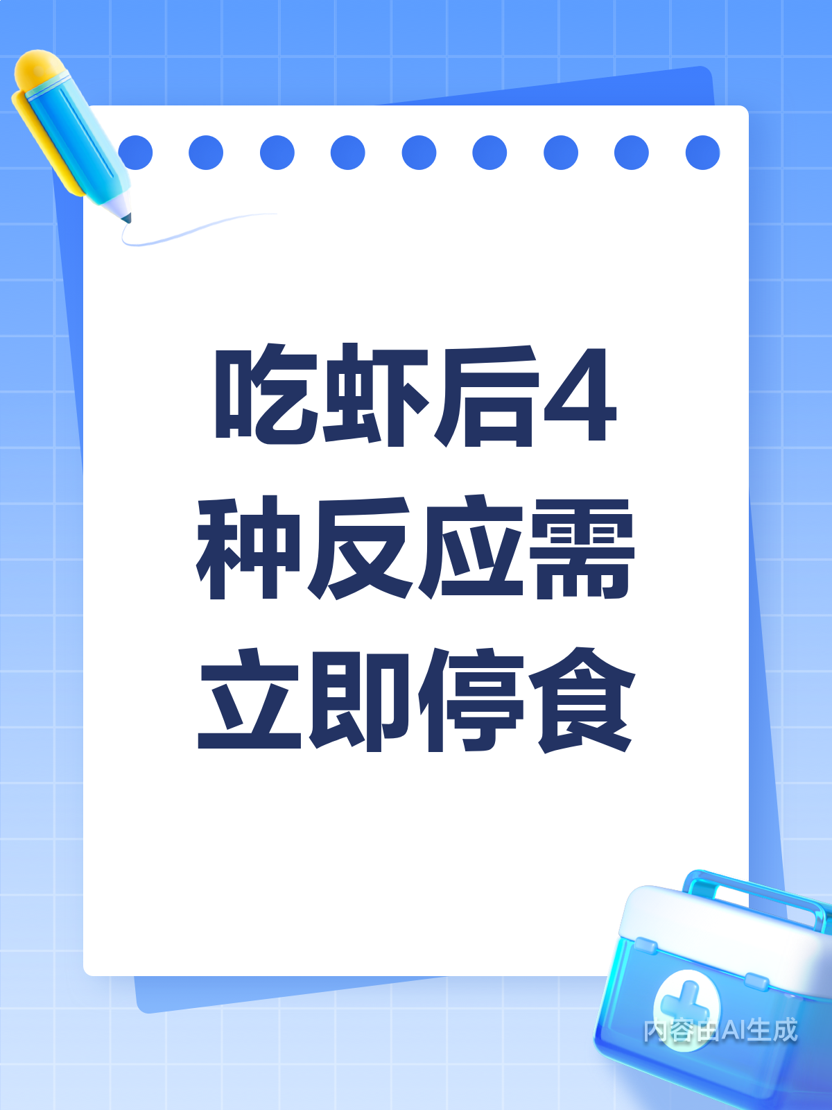 吃虾后4种反应,快停食别犹豫!